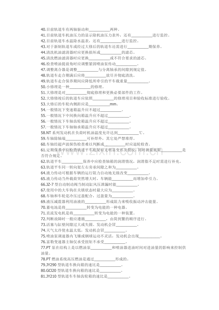 高级轨道车司机理论.doc_第2页