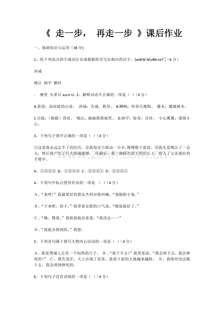 (部编)初中语文人教2011课标版七年级上册课后作业-(7).docx_第1页