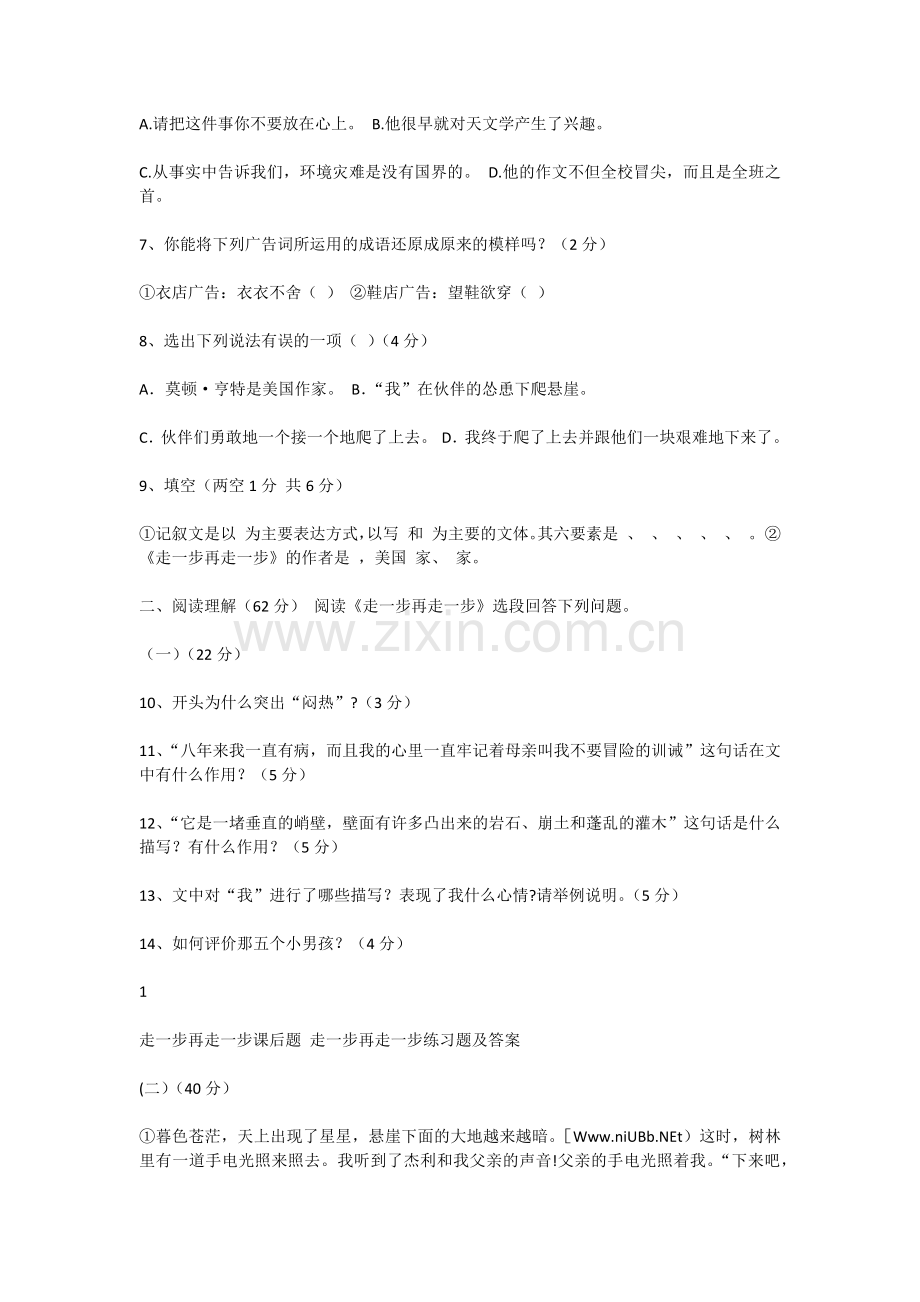 (部编)初中语文人教2011课标版七年级上册课后作业-(7).docx_第2页