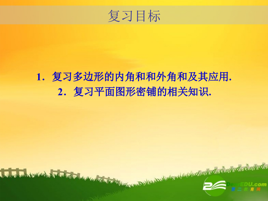 九年级数学中考专题(空间与图形)—第十二讲(四边形(四))课件(北师大版) 九年级数学中考专题课件-空间与图形(共18套)北师大版.ppt_第2页
