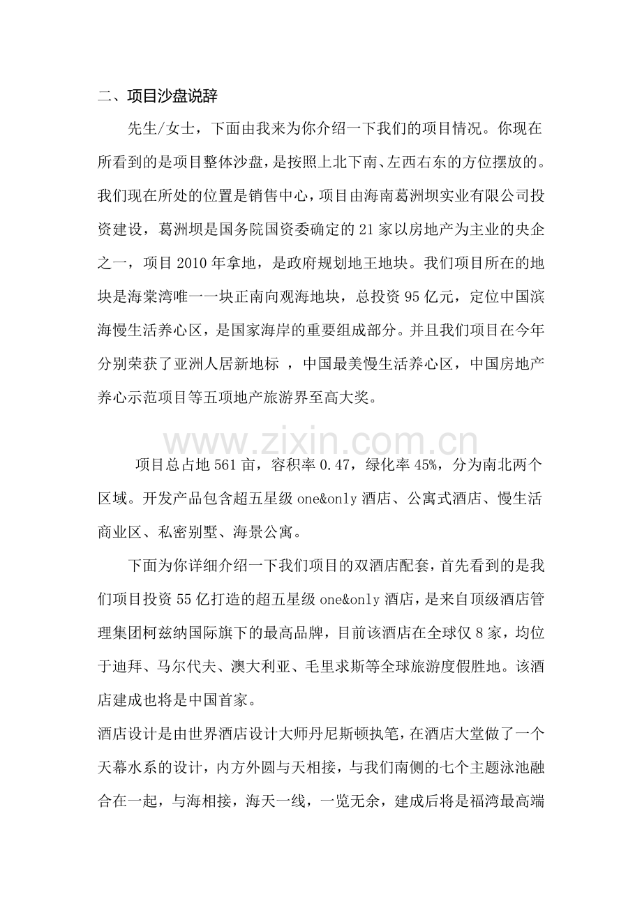 葛洲坝.海棠福one项目沙盘说辞.doc_第2页
