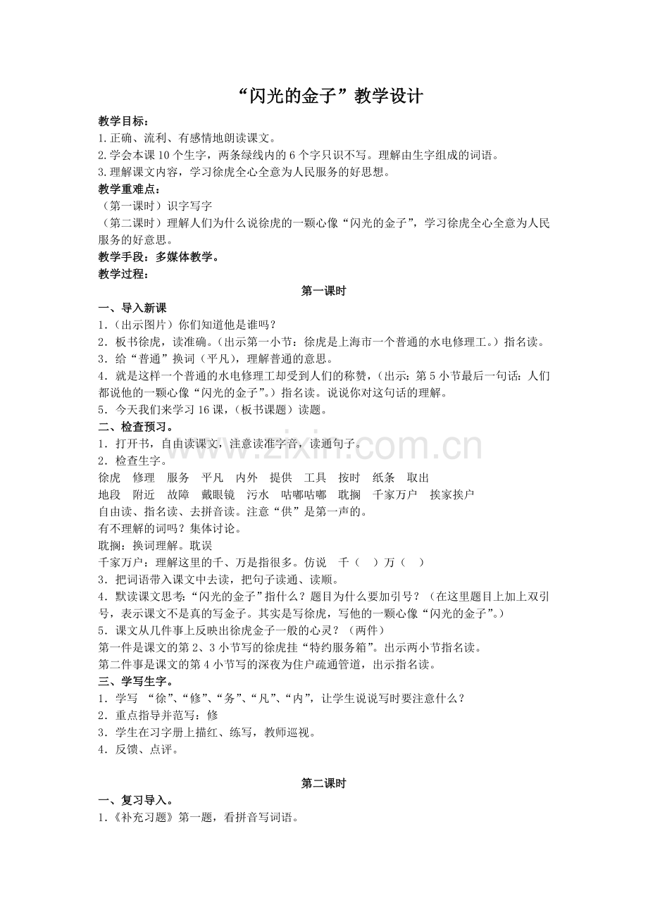 闪光的金子.doc_第1页