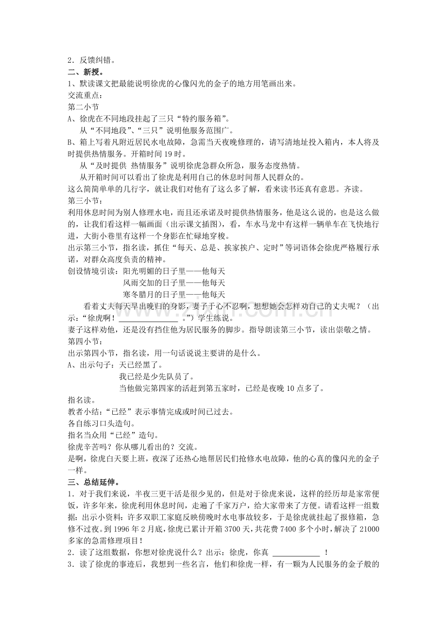 闪光的金子.doc_第2页