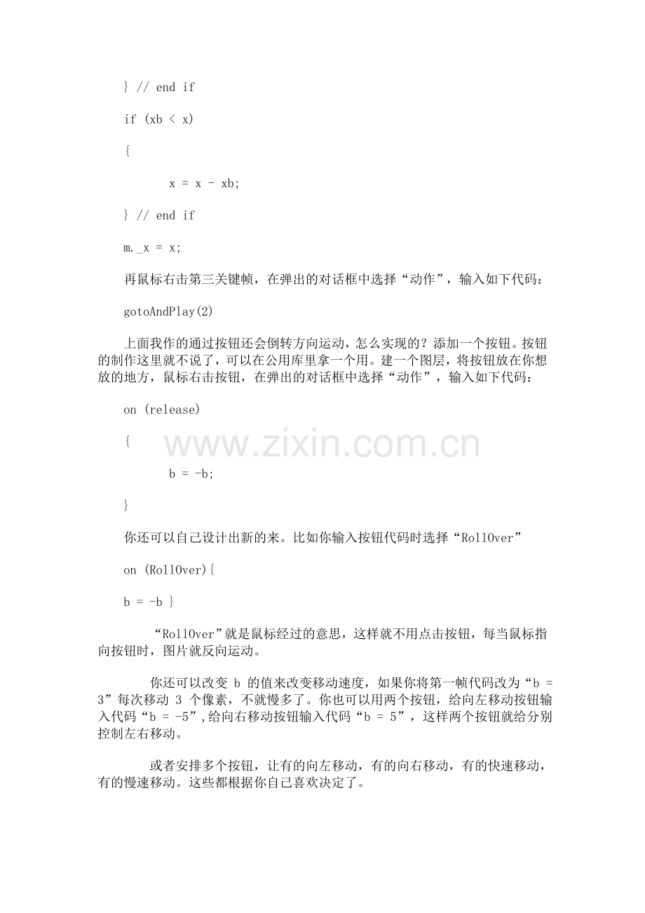 FLASH全景图制作方法.doc_第2页