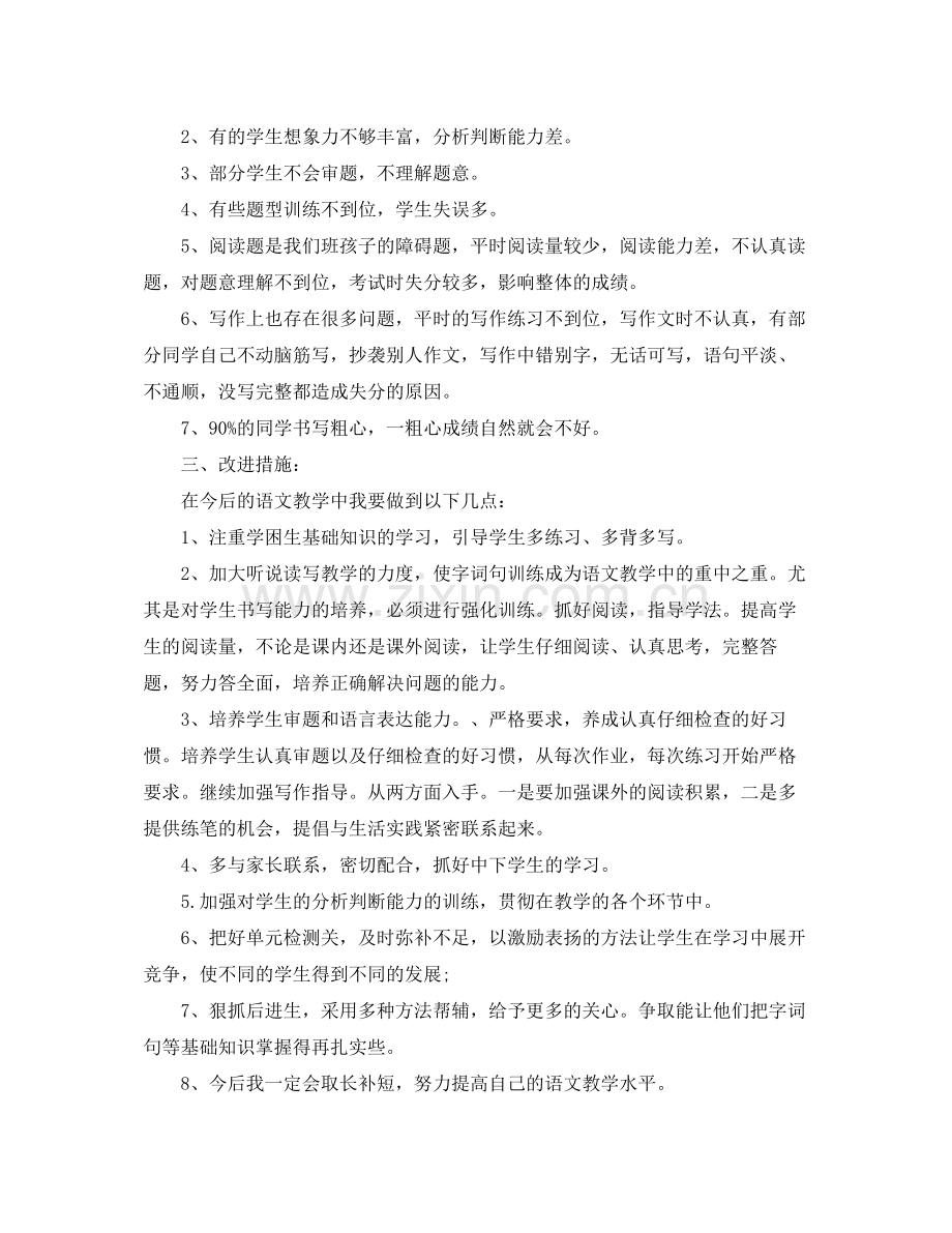 小学三年级教师期末总结报告.docx_第2页