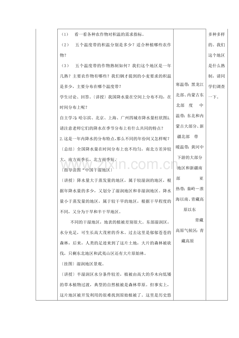 山东省临淄外国语实验学校八年级地理上册 气候教案（2） 新人教版.doc_第2页