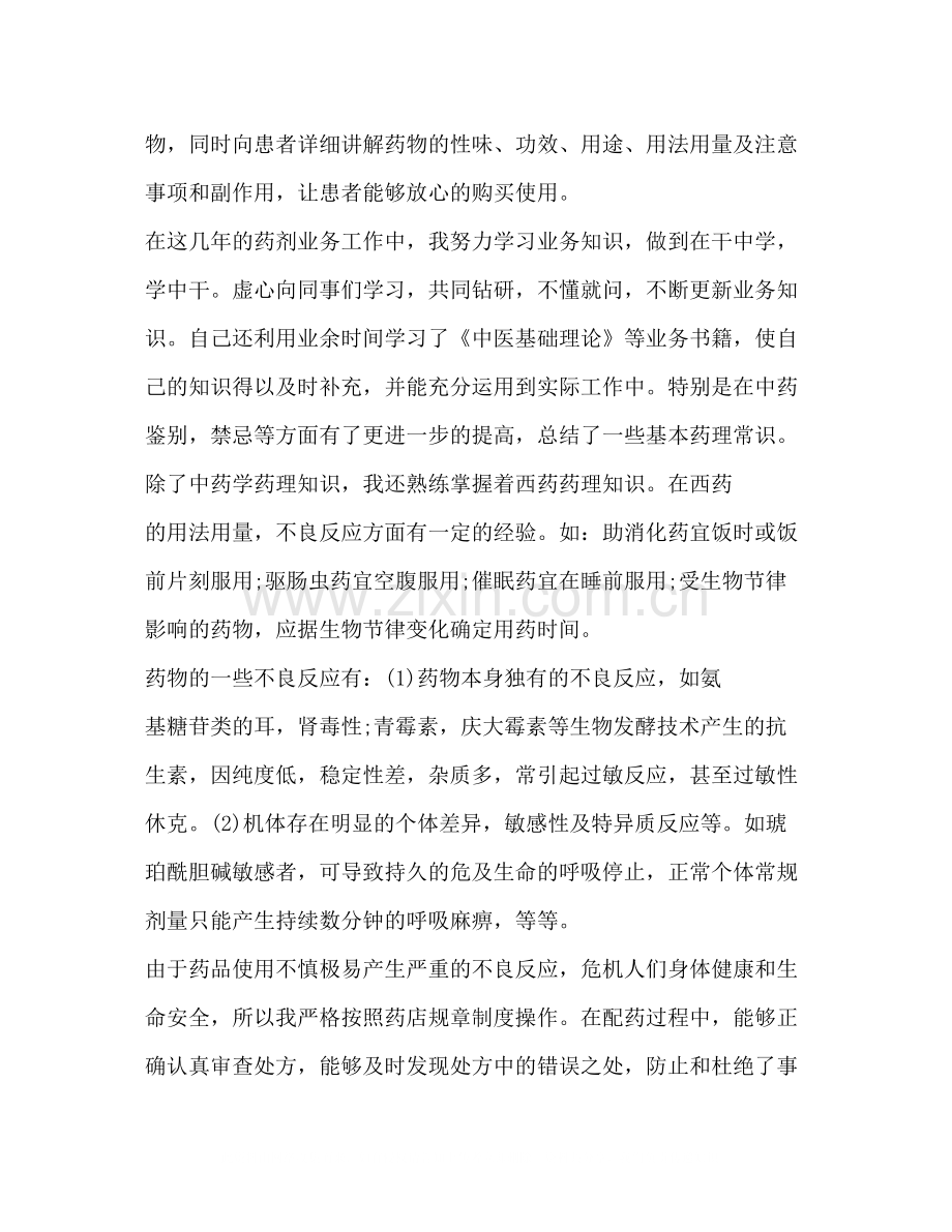 药店工作总结2.docx_第2页