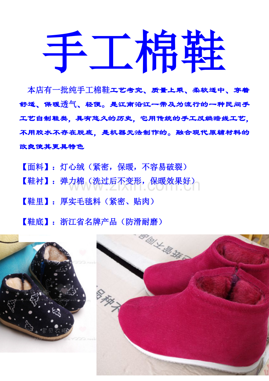 棉鞋的故事.doc_第1页