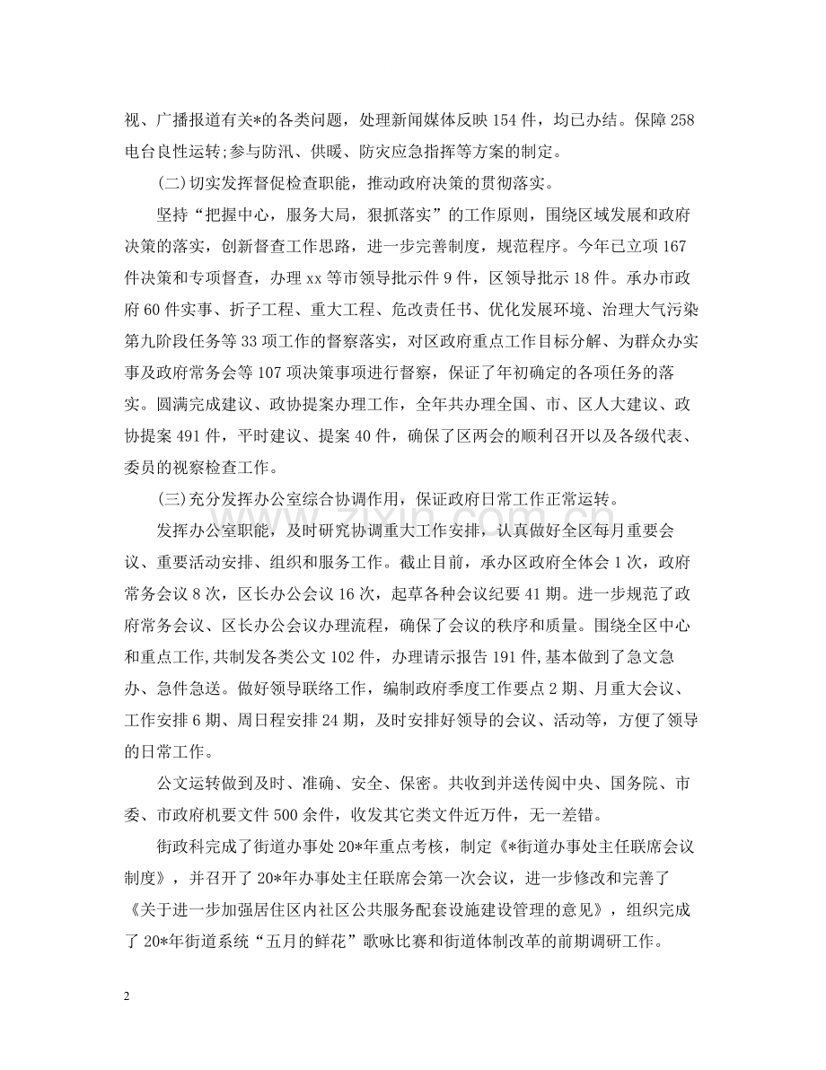 政府半年工作总结汇报.docx_第2页