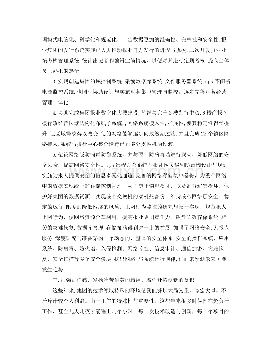 计算机网络工程师工作总结 .docx_第2页