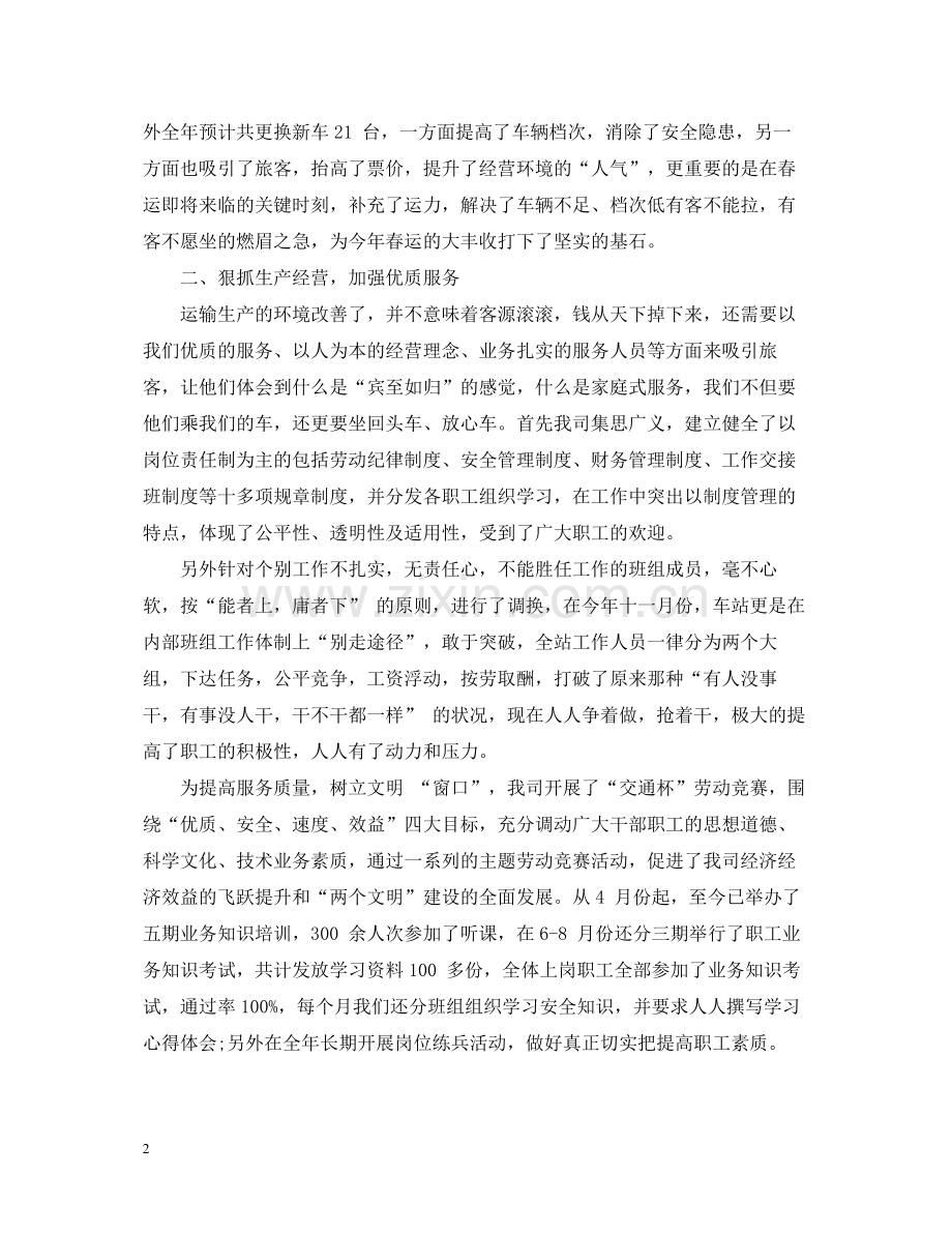 客运站年度工作总结范本.docx_第2页