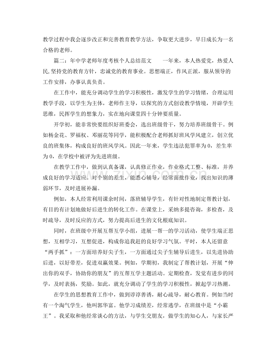 教学工作参考总结教师事业单位年度考核个人参考总结通用模板.docx_第2页