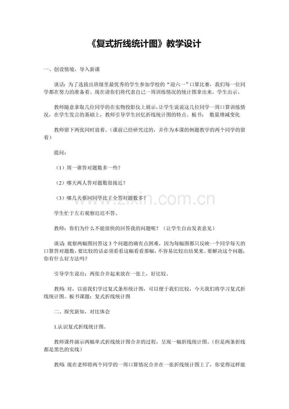 复式折线统计图.doc_第1页