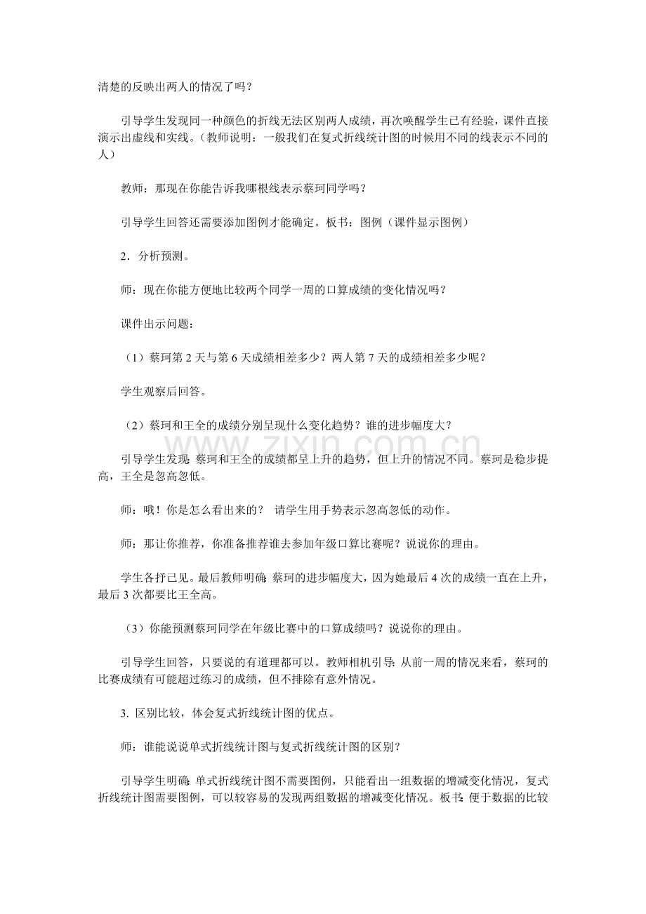 复式折线统计图.doc_第2页