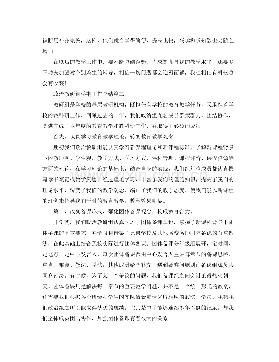 政治教研组学期工作总结三篇 .docx_第2页