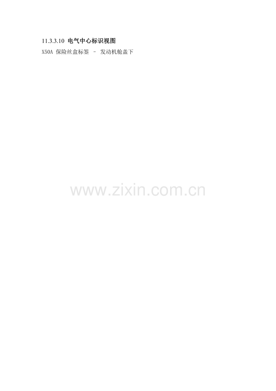 英朗保险丝解释.doc_第1页