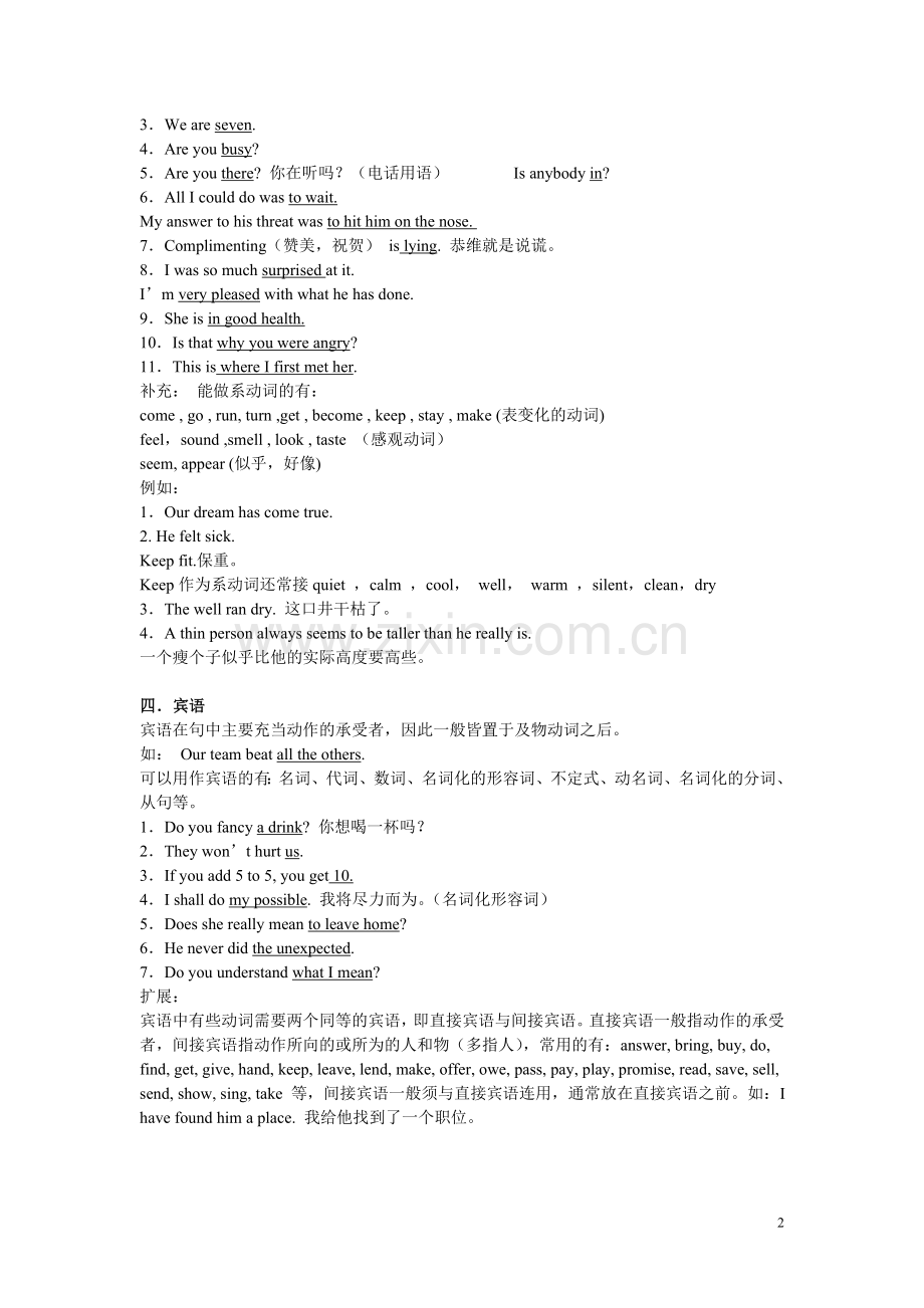 句子成分及练习.doc_第2页