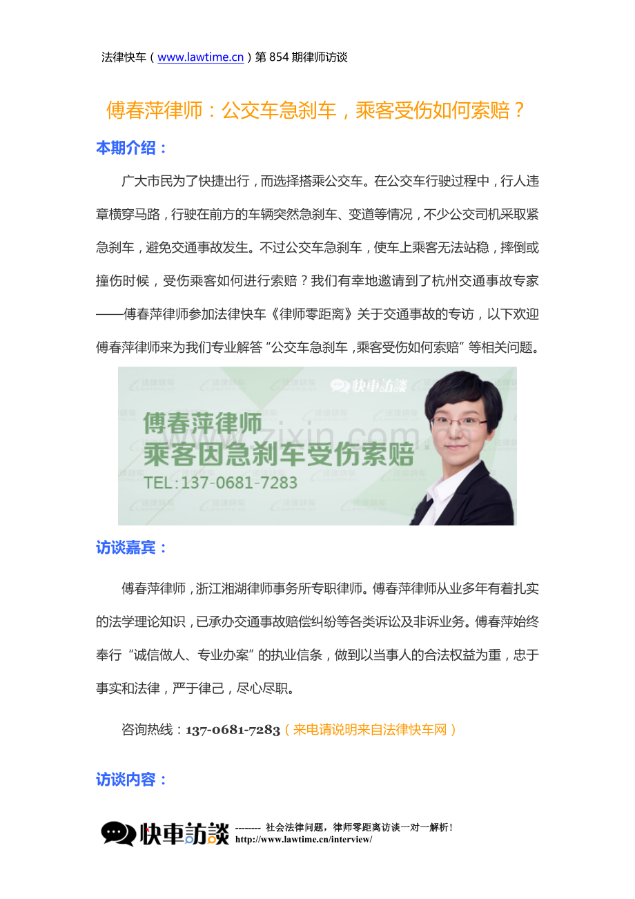 公交车急刹车,乘客受伤如何索赔？.doc_第1页