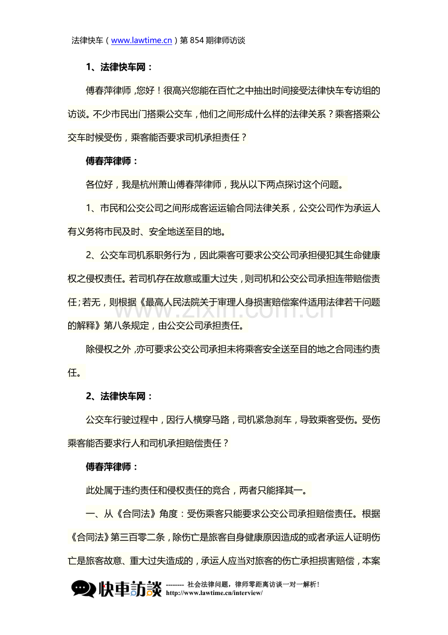 公交车急刹车,乘客受伤如何索赔？.doc_第2页