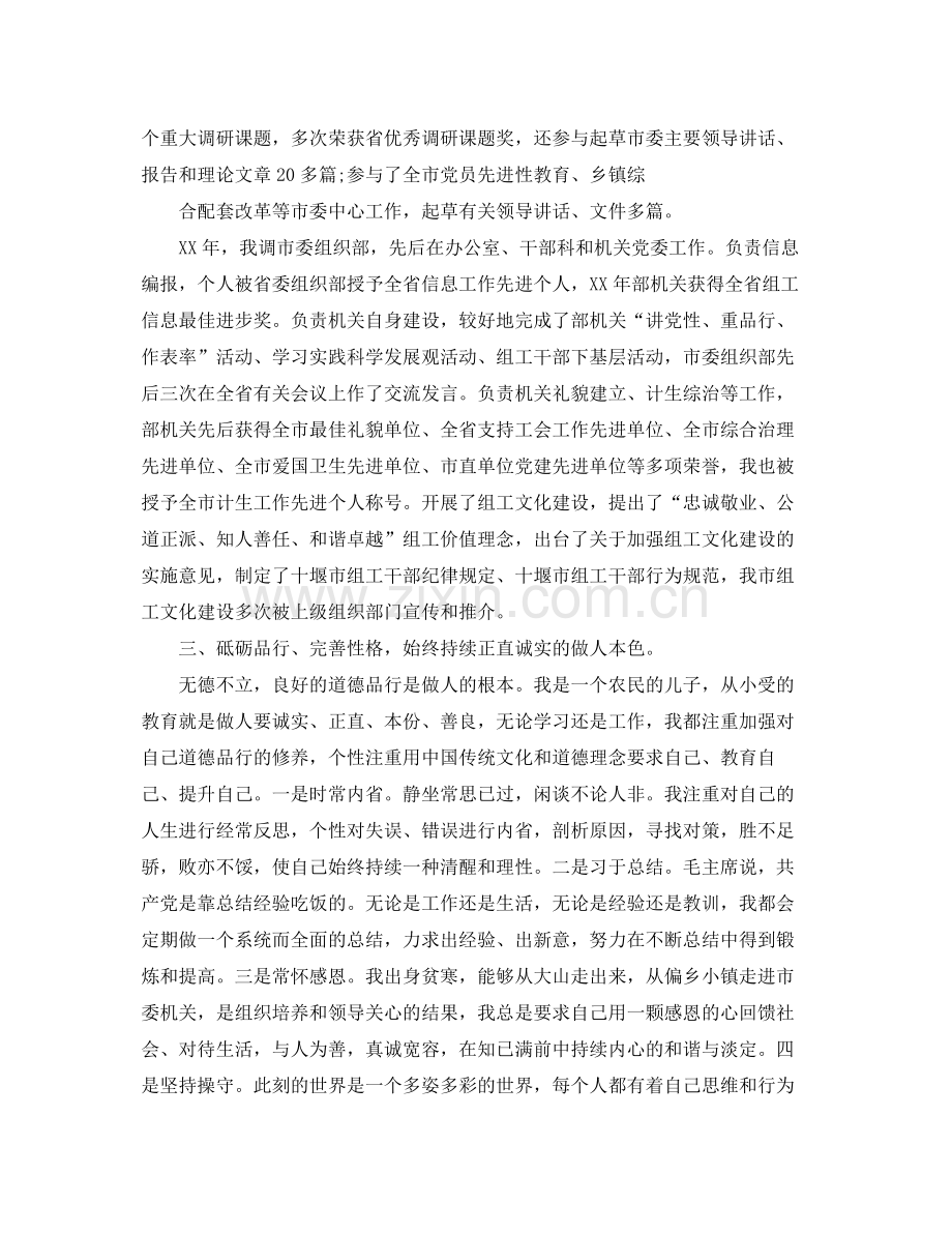 个人思想的工作总结报告 .docx_第2页
