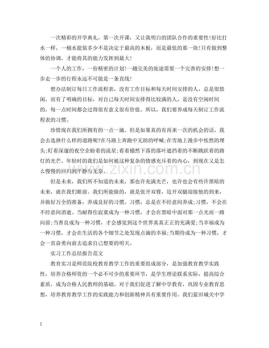 实习工作总结的报告.docx_第2页