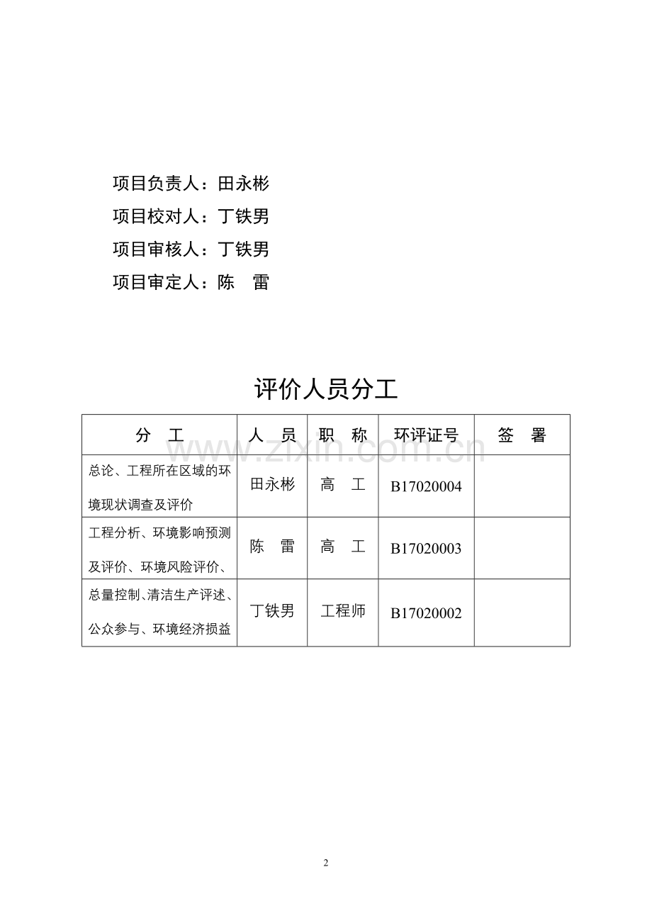 肇源县三环石油天燃气有限公司.doc_第2页