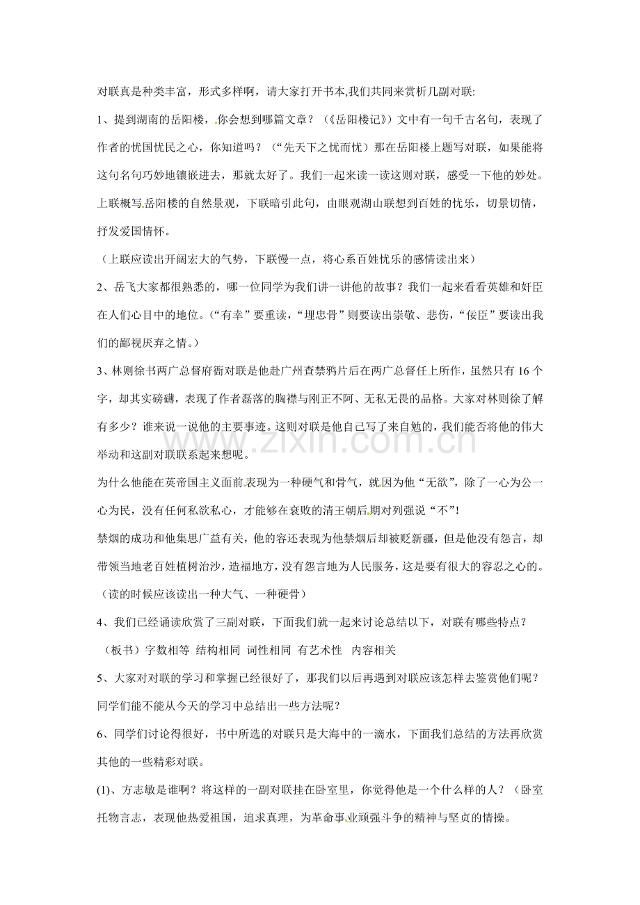 江苏省连云港市东海县实验中学七年级语文上册 诵读欣赏 对联六副教案 苏教版.doc_第2页