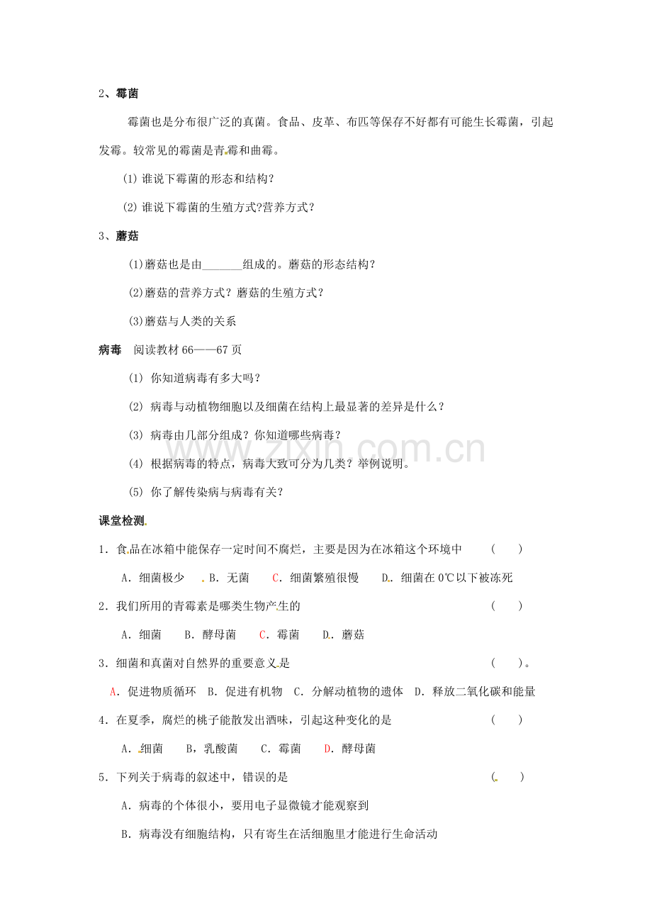 湖北省安陆市德安初级中学八年级生物教案下册 第4节 细菌、真菌和病毒教案 新人教版.doc_第2页