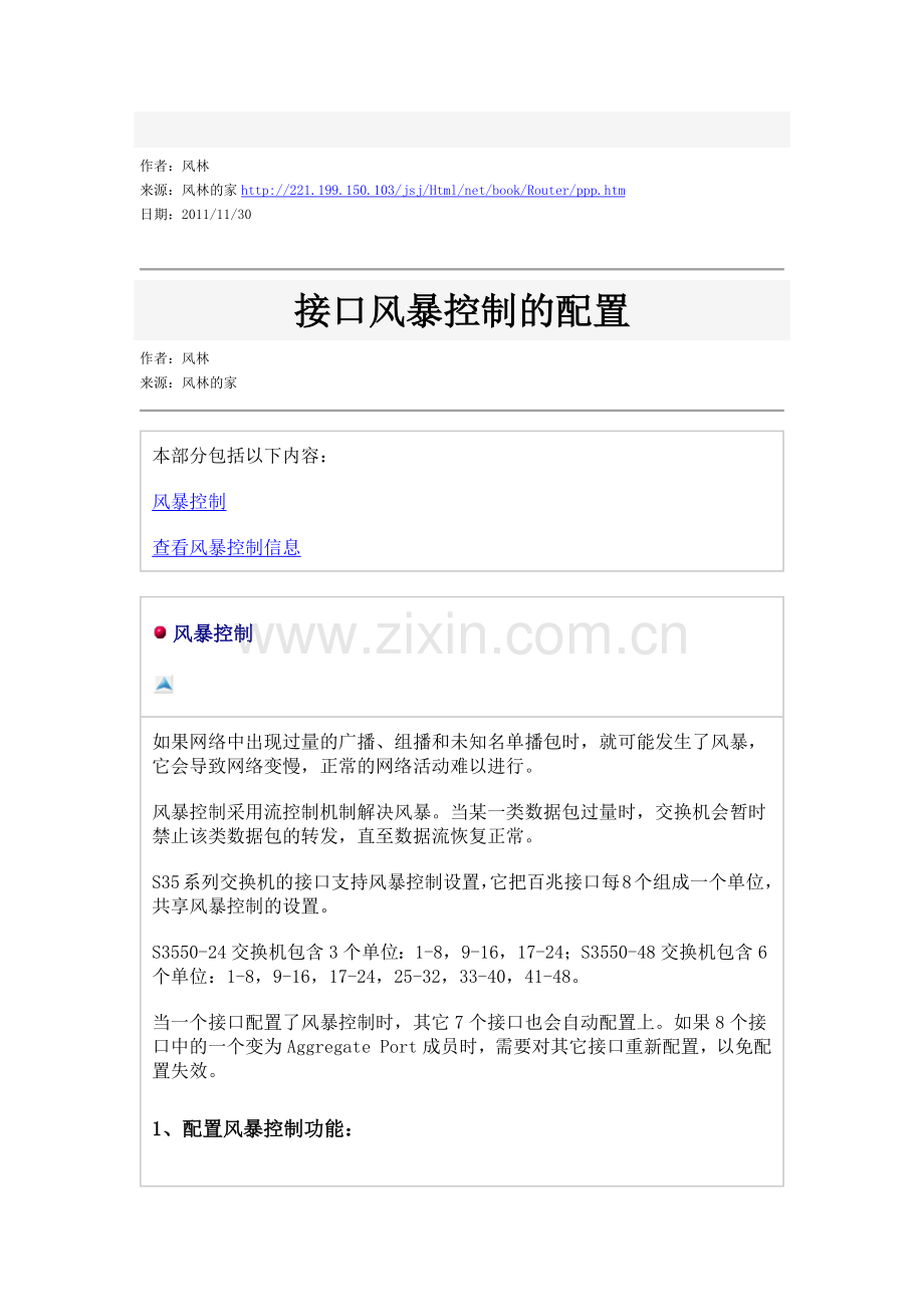 接口风暴控制的配置.docx_第1页
