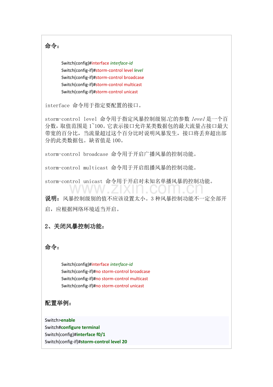接口风暴控制的配置.docx_第2页