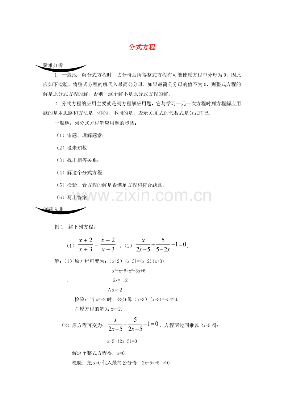 重庆市涪陵九中八年级数学下册 16.3分式方程教案2 人教新课标版.doc_第1页