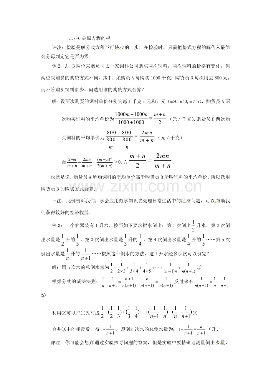 重庆市涪陵九中八年级数学下册 16.3分式方程教案2 人教新课标版.doc_第2页