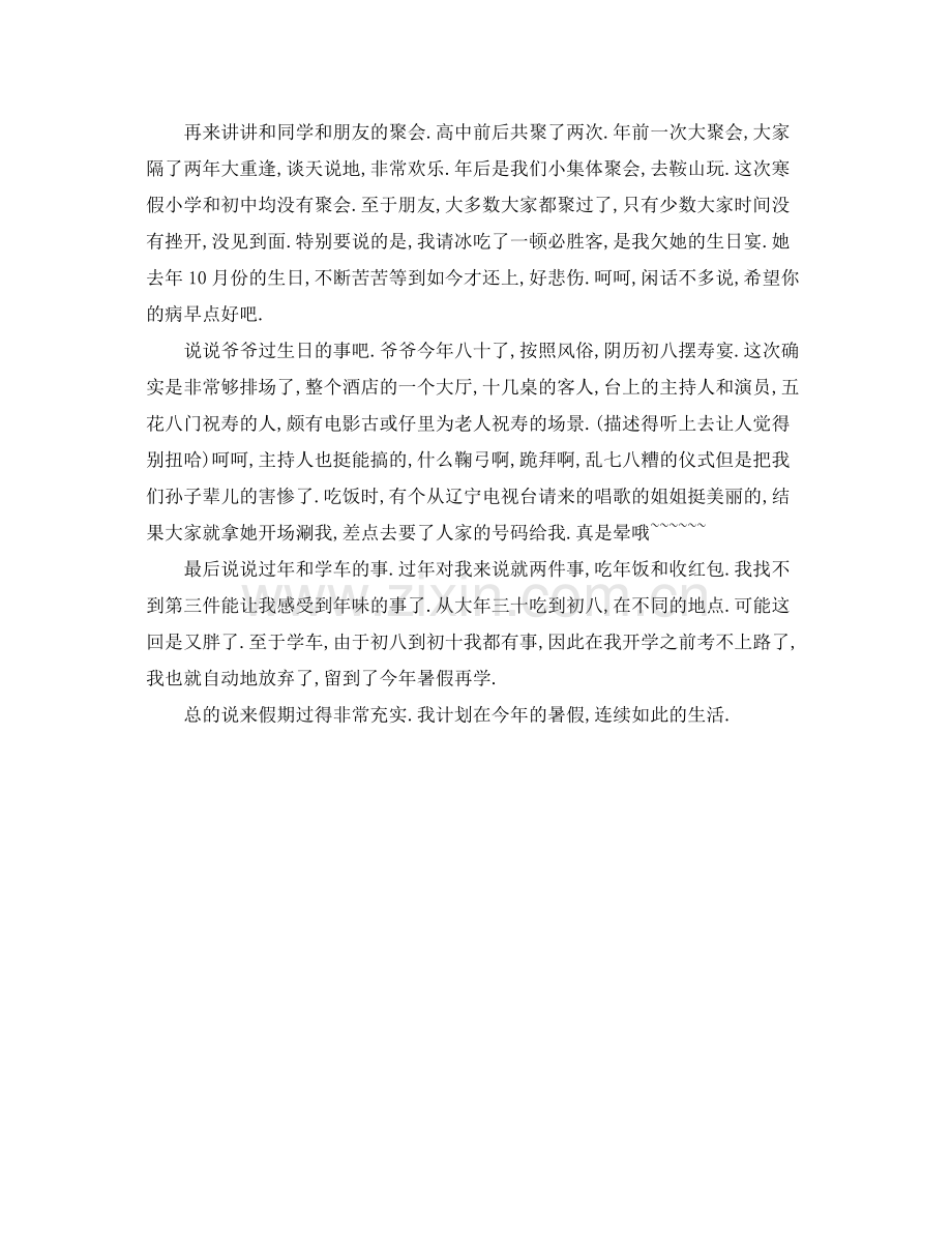 寒假个人自我参考总结范文.docx_第2页