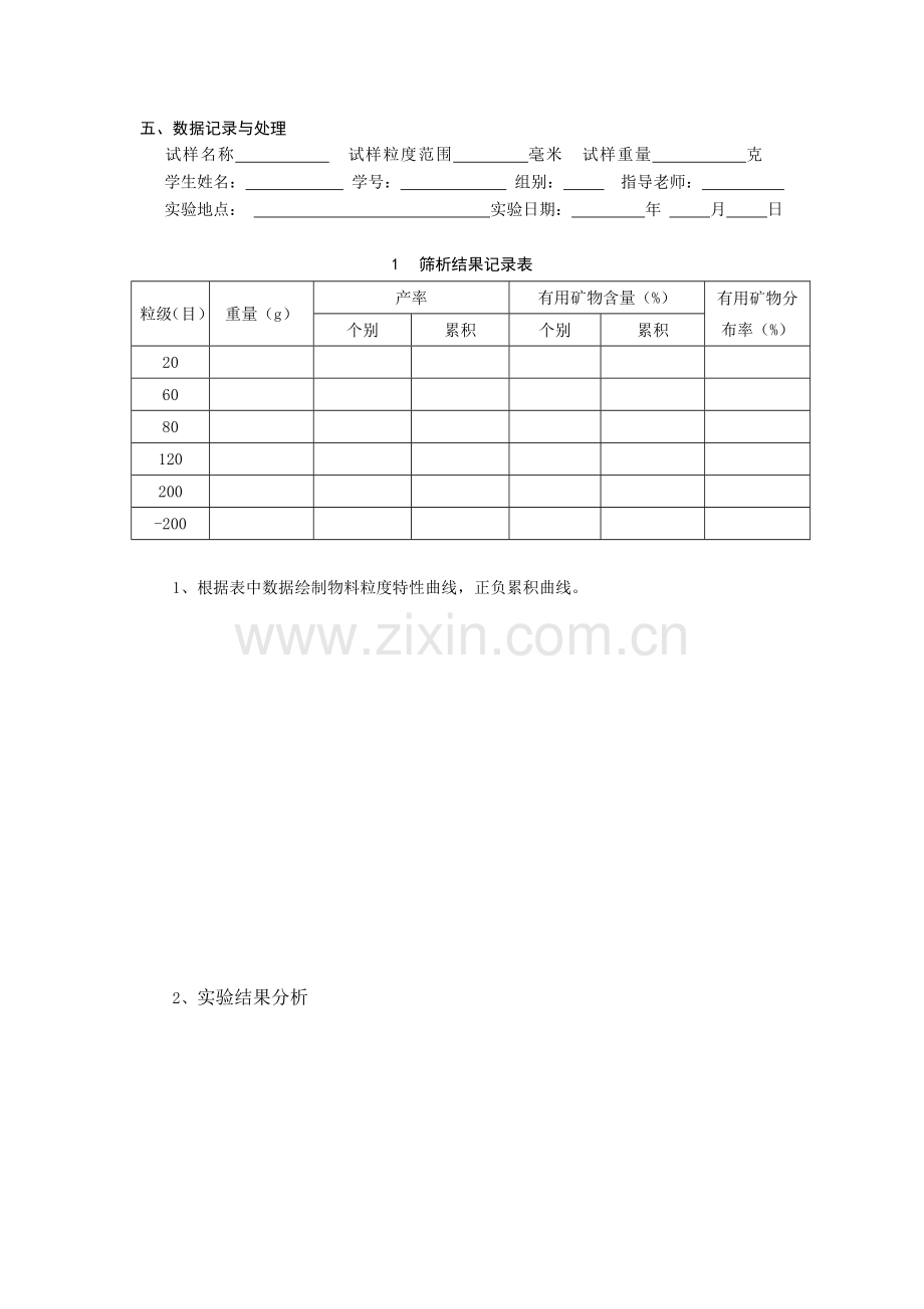 实验一 固体物料的粒度分布测定.doc_第2页