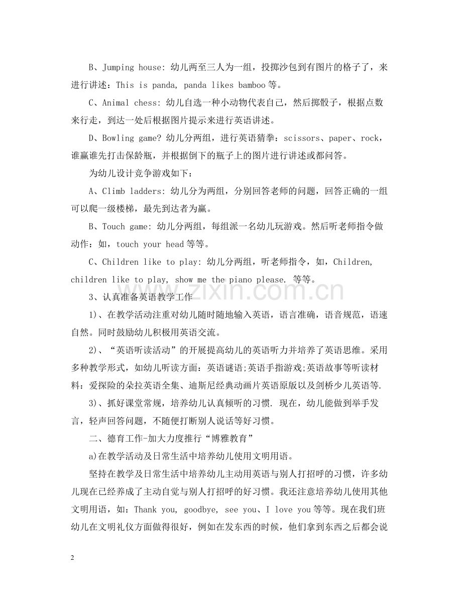 幼儿英语教师个人工作总结范文.docx_第2页