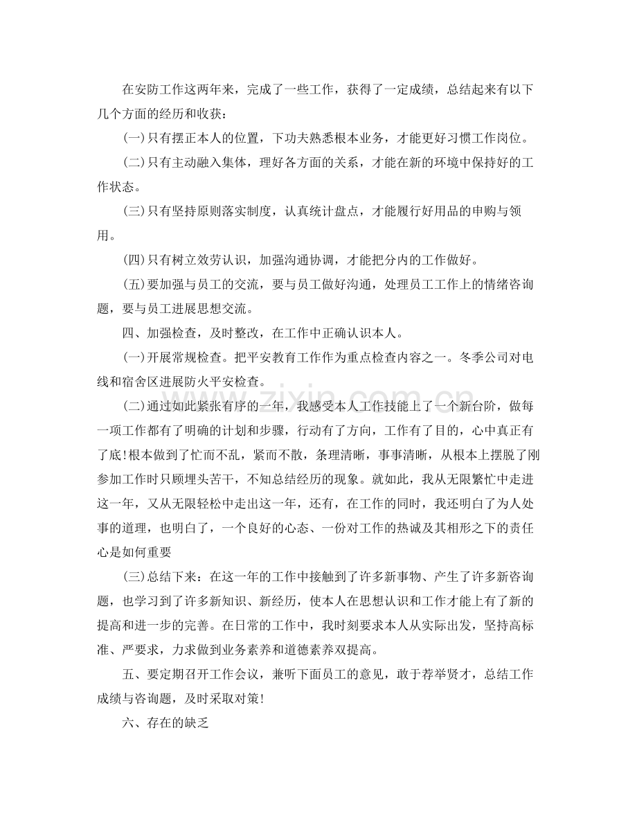 公司安全防护人员的个人工作参考总结（通用）.docx_第2页