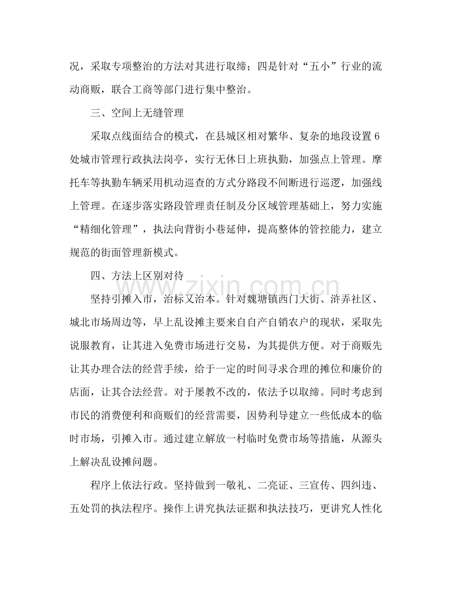 县执法局关于无照经营商贩管理工作总结.docx_第2页