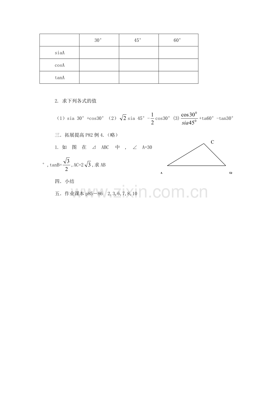 九年级数学下册：第28章锐角三角函数复习教案（人教新课标版）.doc_第2页