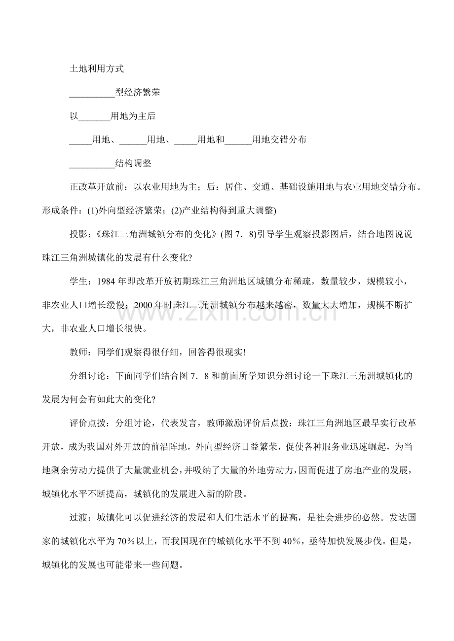 八年级地理 珠江三角洲 教学设计01.doc_第2页
