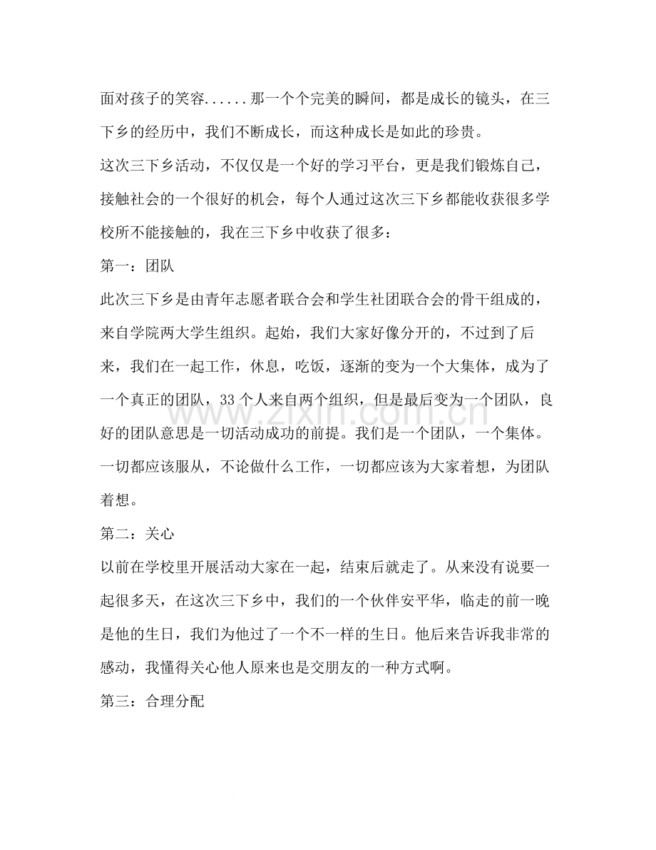 个人暑期三下乡工作总结新版.docx_第2页