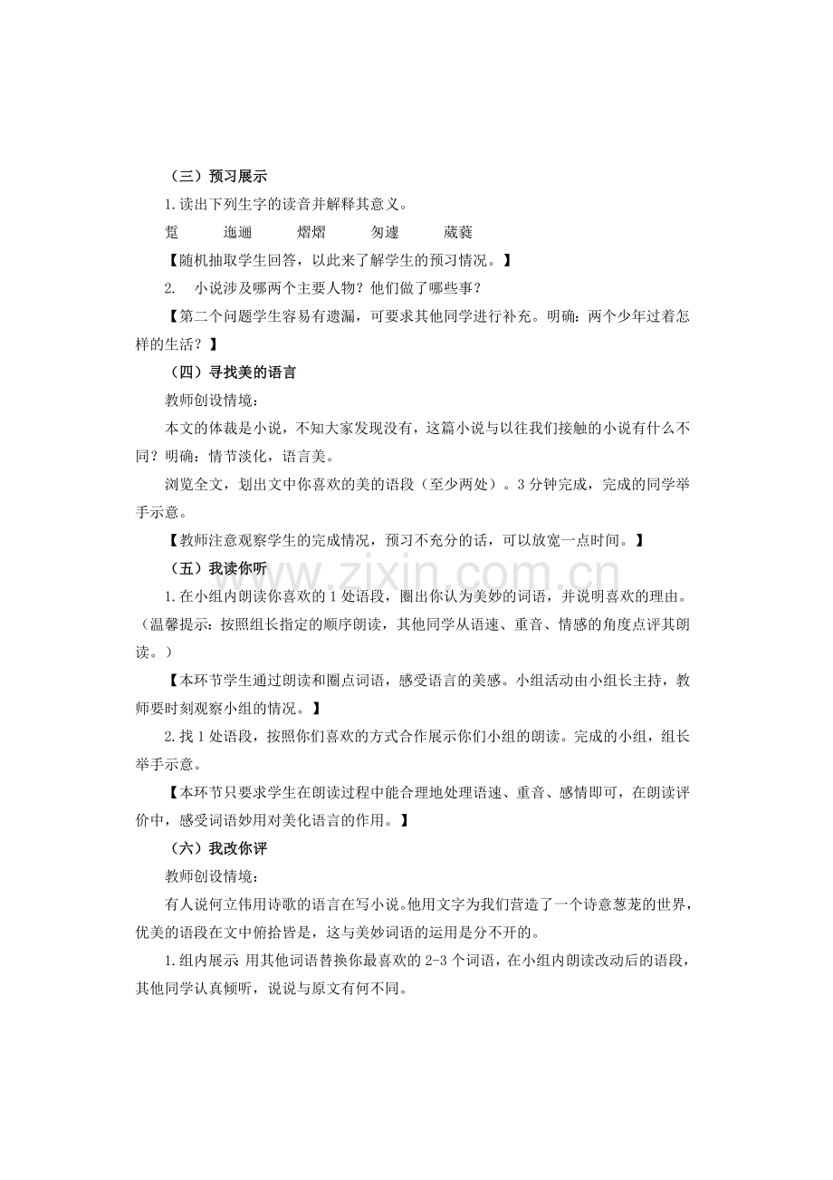 八年级语文下册 第三单元 第15课《白色鸟》教学设计 鲁教版五四制-鲁教版五四制初中八年级下册语文教案.doc_第2页
