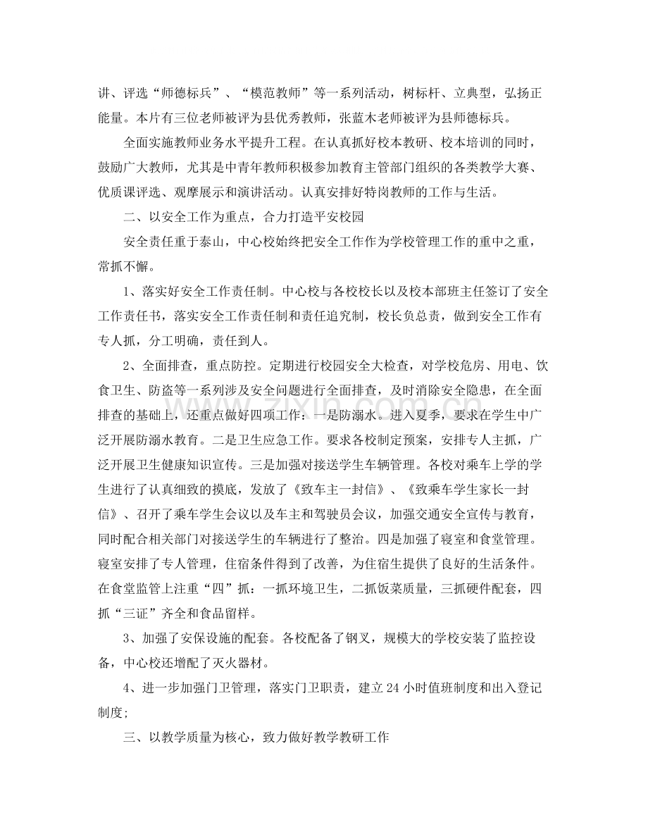 20ＸＸ年工作总结2.docx_第2页