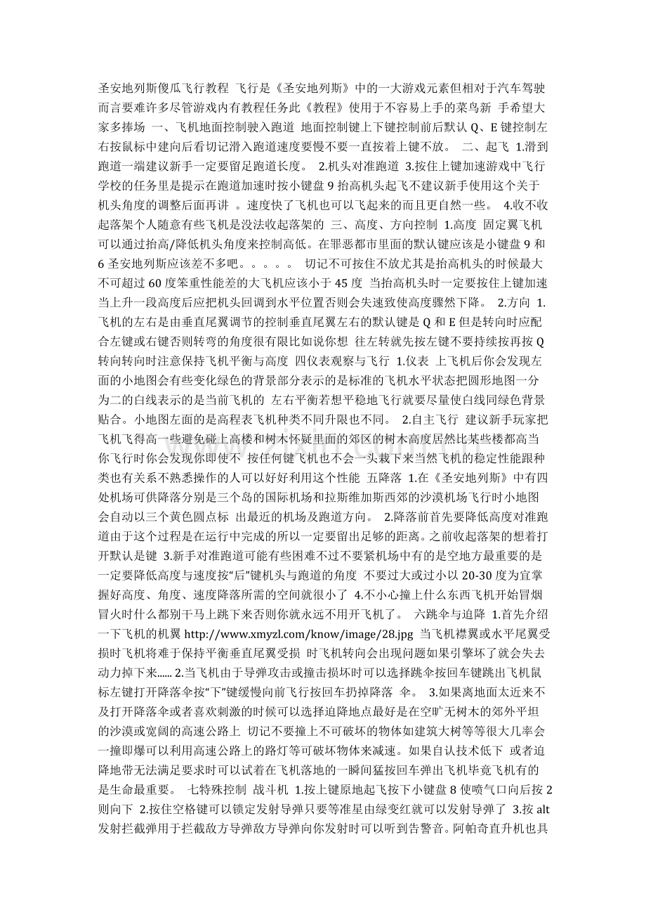 圣安地列斯傻瓜飞行教程.doc_第1页