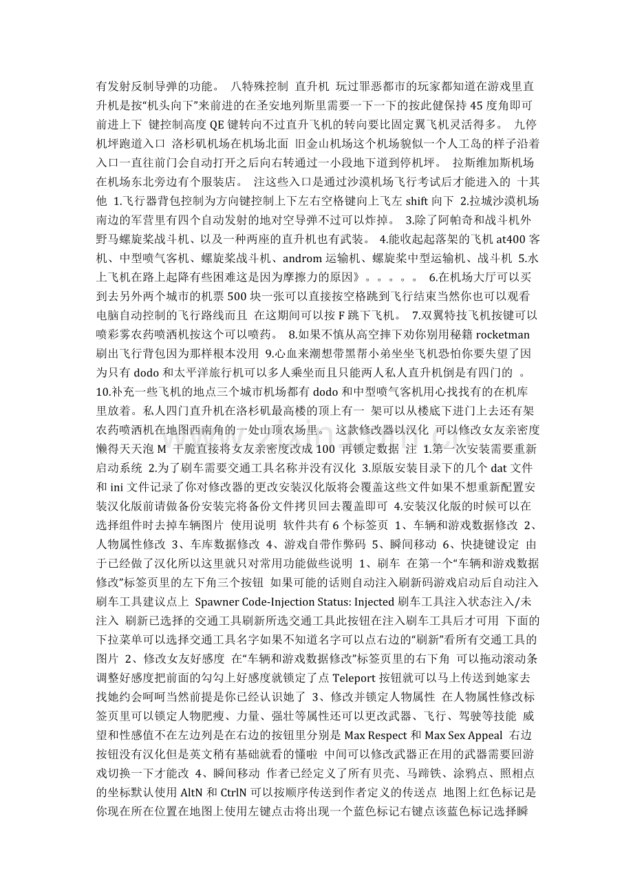 圣安地列斯傻瓜飞行教程.doc_第2页