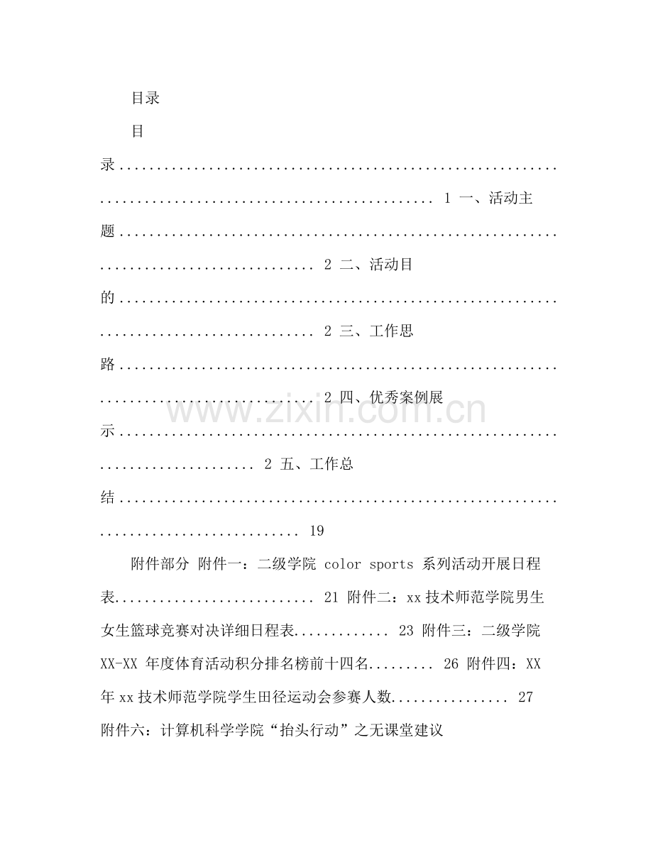 大学生三走活动参考总结书（通用）.docx_第2页