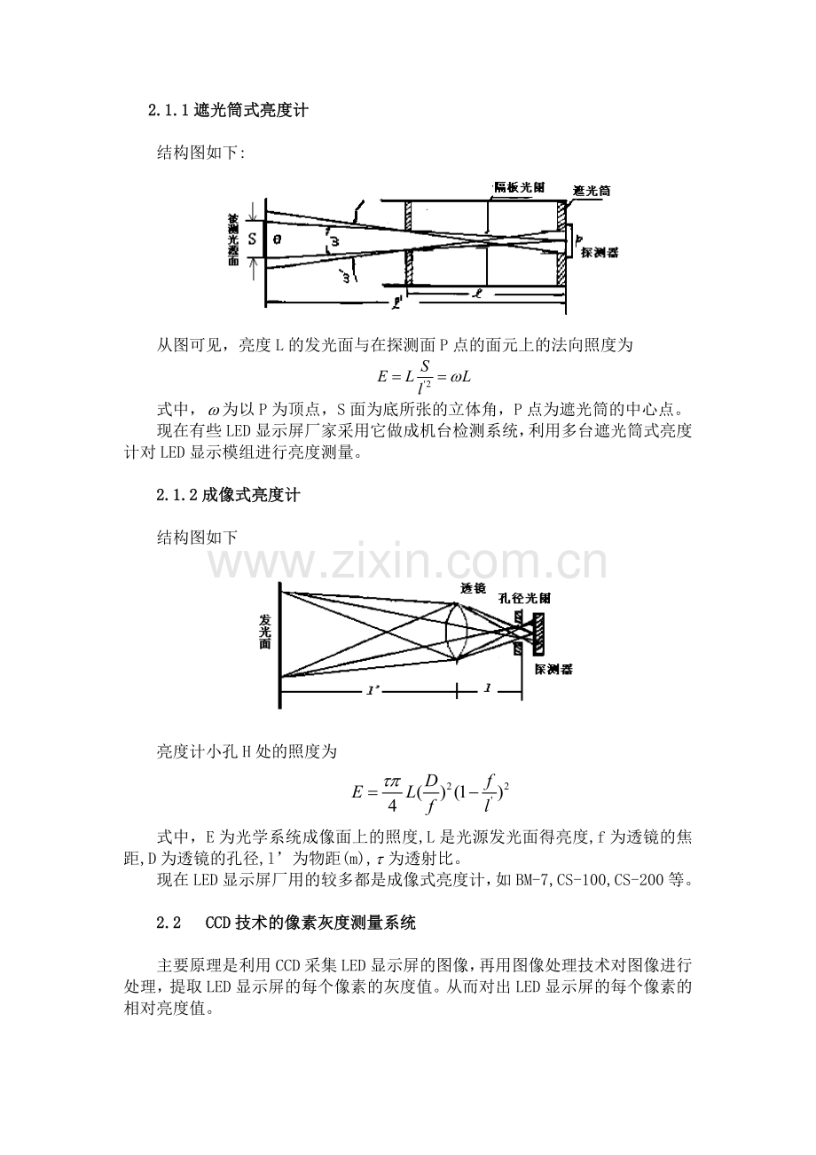 LED显示屏亮度测量仪器分析.doc_第2页
