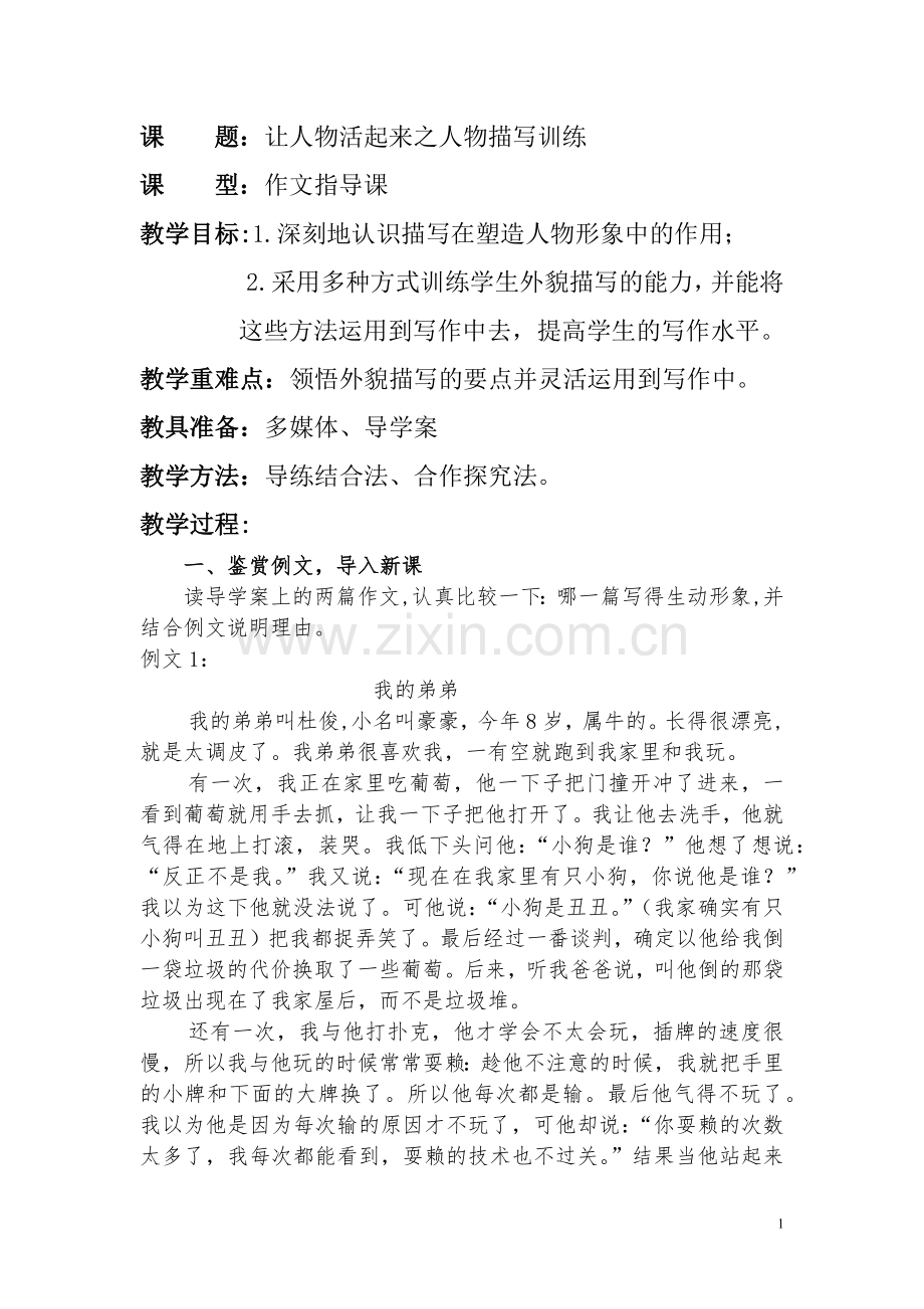 如何使人物活下来之人物描写-(2).docx_第1页