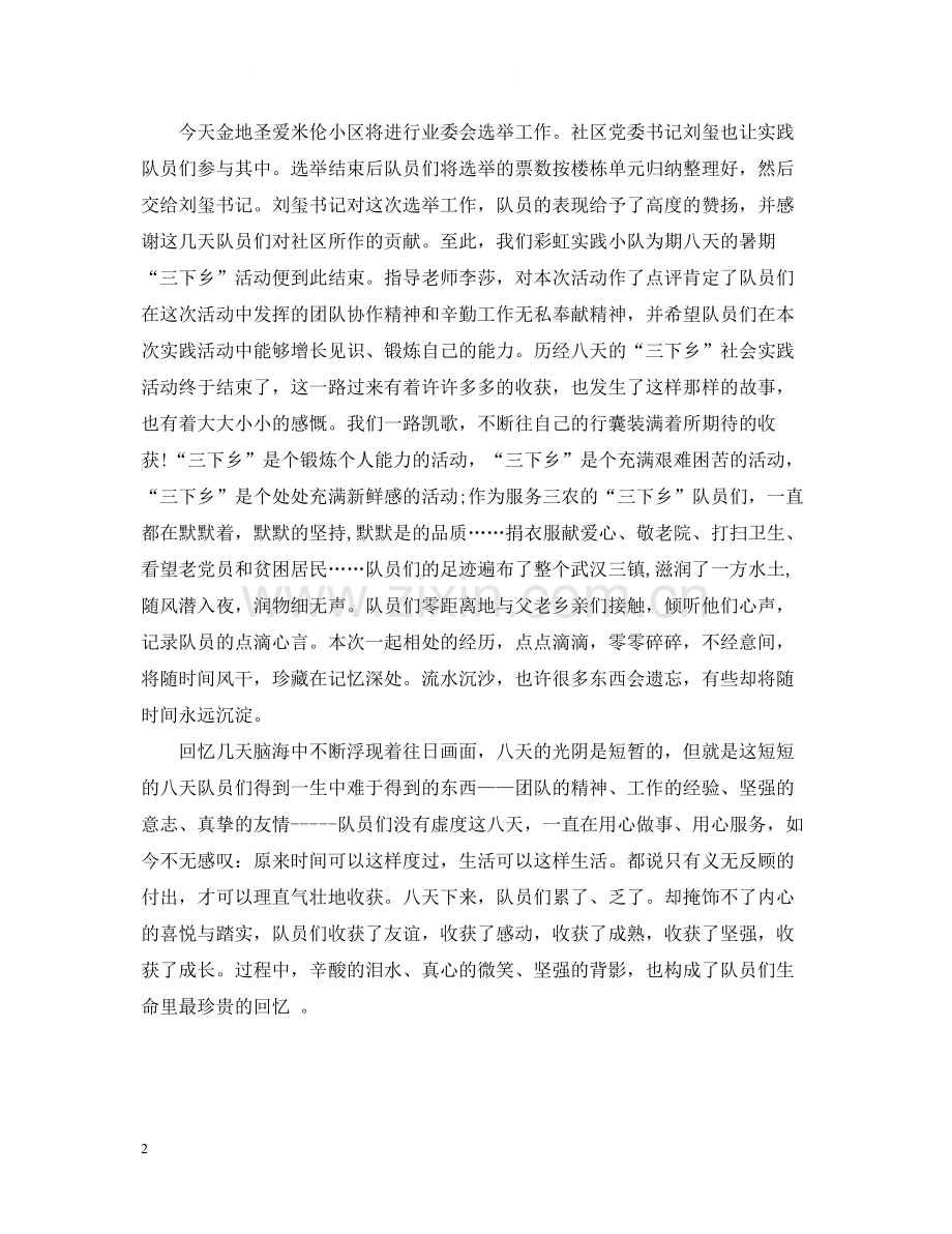 暑期三下乡社会实践活动总结两篇.docx_第2页