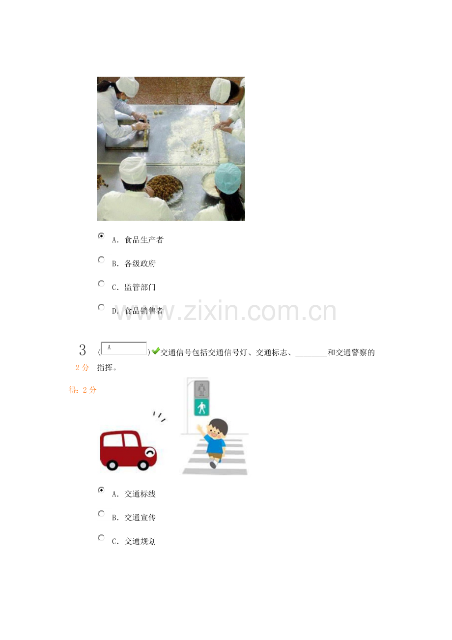 学生安全知识竞赛38.doc_第2页