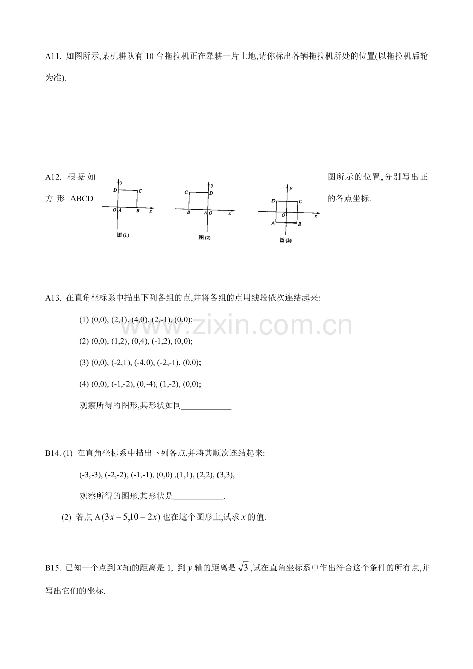 八年级数学作业35 §4.3 平面直角坐标系(一)苏科版.doc_第2页